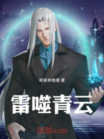 Thunder Bites Qingyun