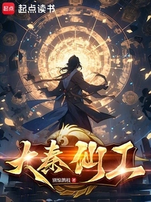 Daqin Immortal Worker