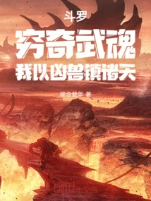 Douluo: Qiongqi Wuhun, I Use Ferocious Beasts to Subdue the Heavens