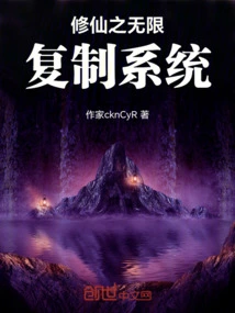 Cultivation of Immortality Unlimited Copy System