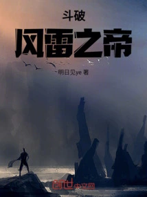 Dou Po: Emperor of Wind and Thunder