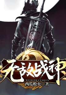 Invincible God of War