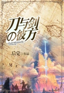 The Other Side of the Sword