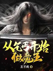 Become a Devil from a Beggar