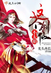 This Sword Fairy is Not Very Cute