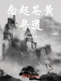 Thinking of Cang Huang: Seeking the Way