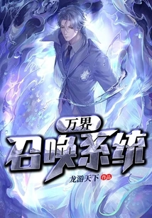 Summoning System of All Realms