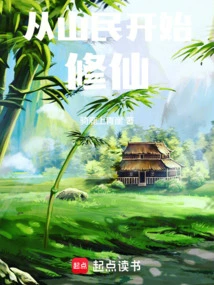 Cultivation of Immortality Started from Mountain People