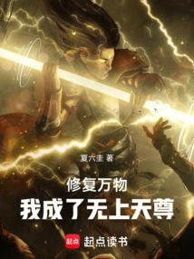 Repair All Things: I Became the Supreme God