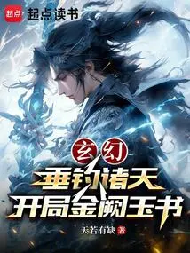 Fantasy: Fishing in the Heavens, Starting with the Golden Palace and the Jade Book