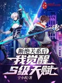 After Severing the Relationship, I Awakened My S-level Talent