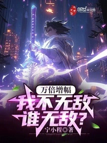 If I Am Not Invincible, Who is Invincible?