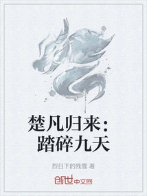 Chu Fan Returns: Crushing Nine Heavens