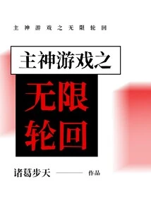 Lord God Game: Infinite Reincarnation