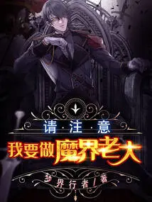 Please Note, I Want to Be the Boss of the Demon World