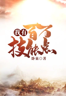 I Have Millions of Skill Points