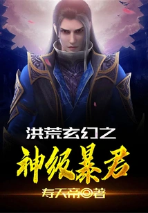 God-level Tyrant of Ancient Fantasy