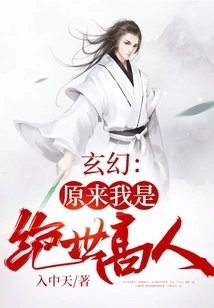 Fantasy: it Turns Out That I Am a Peerless Expert