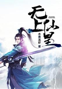 Supreme Immortal Emperor