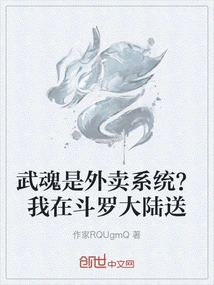 Wuhun is a Takeaway System? I Will Deliver it in Douluo Continent