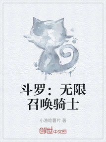 Douluo: Infinite Summoning Knight