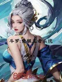 Douluo: Awakening King System