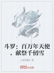 Douluo: Million Years Angel, Sacrifice Qian Renxue