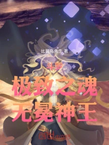 Douluo: Ultimate Soul, Uncrowned God King