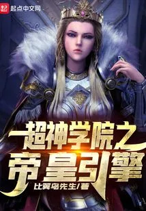 The Emperor's Engine of Super Seminary