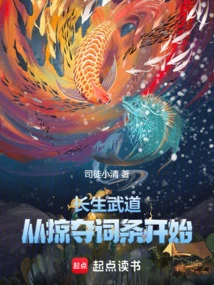 Immortal Martial Arts, Starting from Plundering Entries