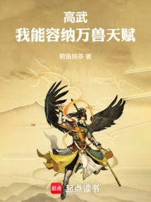 Gao Wu: I Can Accommodate the Talents of All Beasts