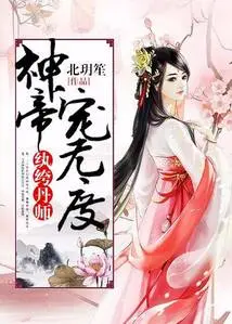 Dandy Alchemist: the God Emperor is so Pampering!