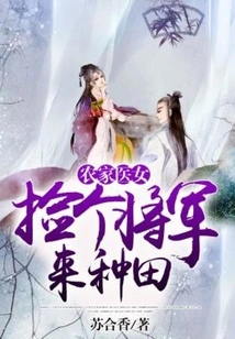 Farmer Doctor Girl: Pick a General to Farm