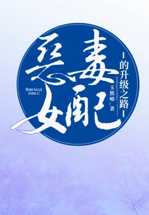 The Path to Upgrade for a Vicious Female Supporting Character