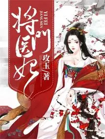 General's Medical Concubine