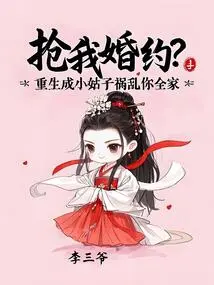 Steal My Engagement? Reincarnation as Sister-in-law Brings Disaster to Your Whole Family