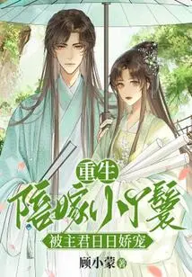 Reborn as a Dowry Maid, Pampered by Her Master Every Day