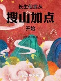 Sou Shan Conquers Demons and Becomes a God from Adding Points