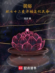 Folk Custom: Starting from the Seventy-two Transformations, the Fate of Destiny Begins to Be Evil!