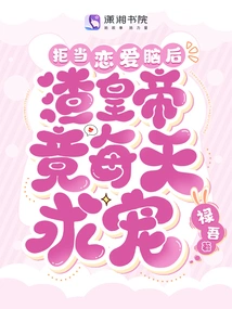 Refusing to Be in Love, the Scumbag Emperor Begs for Favor Every Day