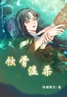 Bone-eroding Gentleness