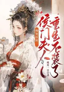 Tragic Death in the Hou Mansion! Mrs. Hou Men is Reborn and No Longer Pretends