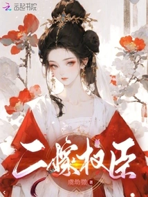 Second Marriage to a Powerful Official