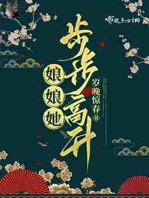 Empress, She is Rising Step by Step