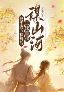 Marry an Equal Wife? after Divorce, She Married the Emperor's Uncle for the Second Time to Seek Wealth and Wealth