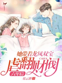 Six Years Later, She Took the Dragon and the Phoenix to Overthrow the Plutocrats