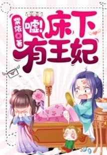 Shh! There is a Princess under the Bed