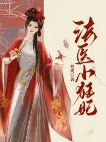 Forensic Little Crazy Concubine