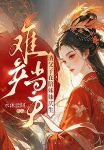 On the Day of Difficult Delivery, Zha and His Son Were Celebrating Her Birthday with Their Sister