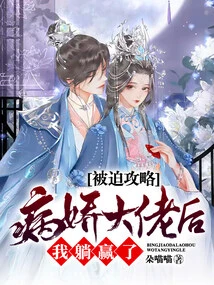 After Being Forced to Attack the Yandere Boss, I Won